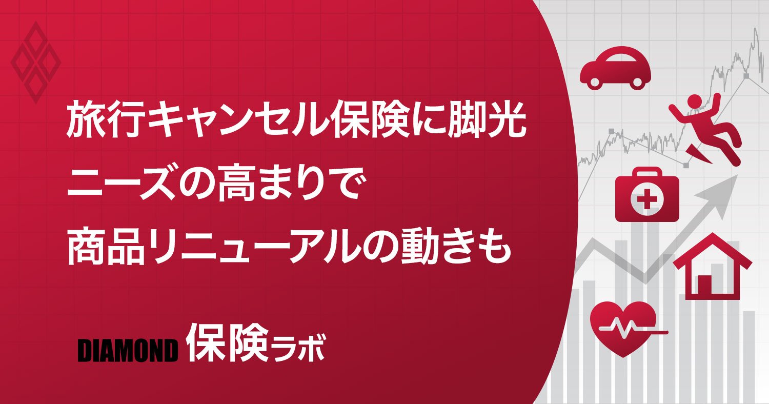 「旅行キャンセル保険」全国旅行支援で契約爆増中!コロナ禍で高まったリスク認識