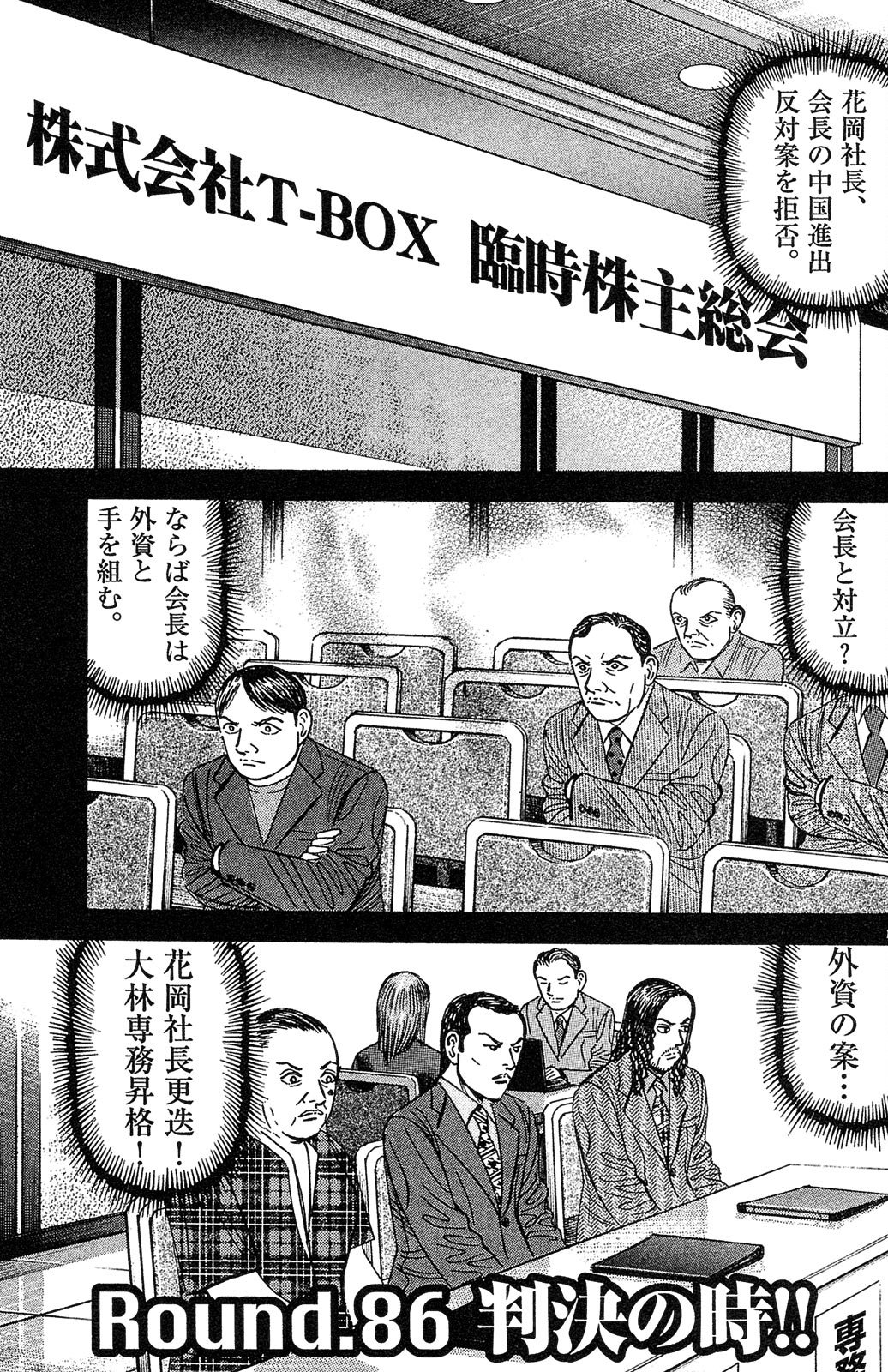 漫画マネーの拳 10巻P121