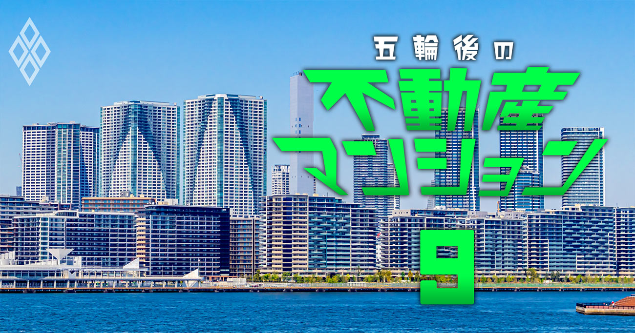 湾岸タワマンを「今買ってはいけない」決定的理由、マンション価格騰落率ランキングで解説