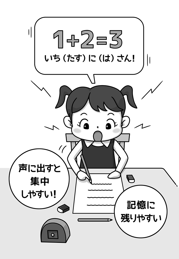 簡単な計算問題は、なぜ「声に出して読む」といいのか