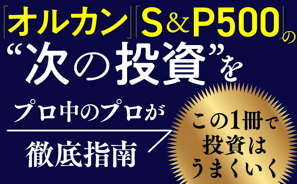 【ゴールドマン・サックスの元トレーダーが教える】プロ投資家でも勝率は5割程度？ 半分負けても資産を増やす最強の仕組み