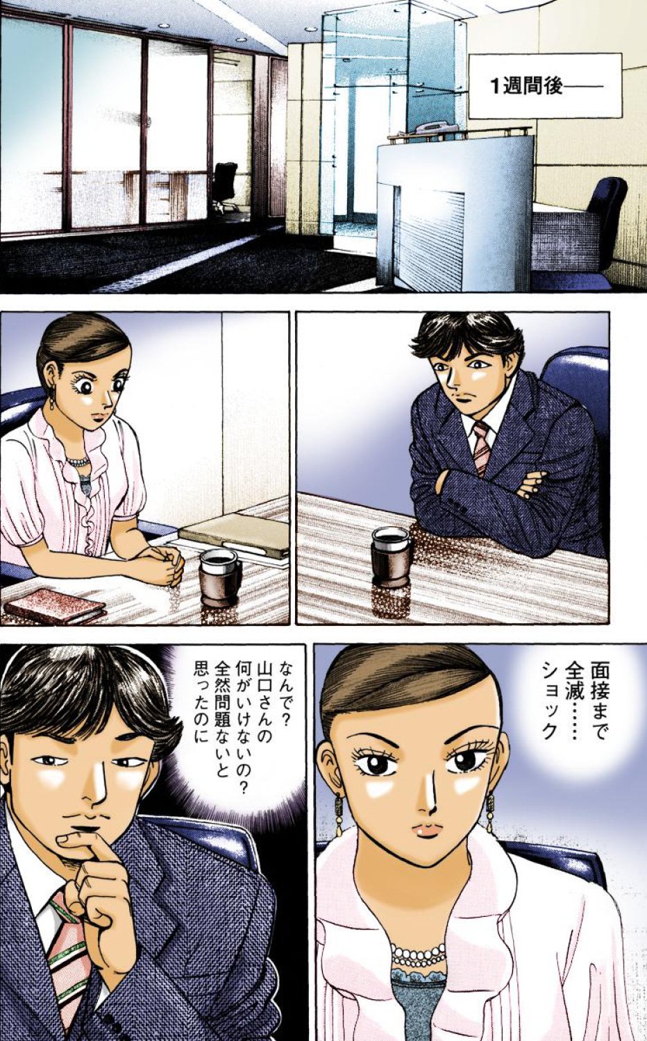 『エンゼルバンク』（c）三田紀房／コルク