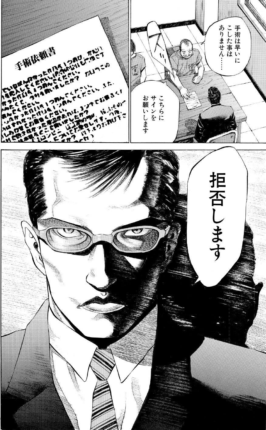 ブラックジャックによろしく　佐藤秀峰