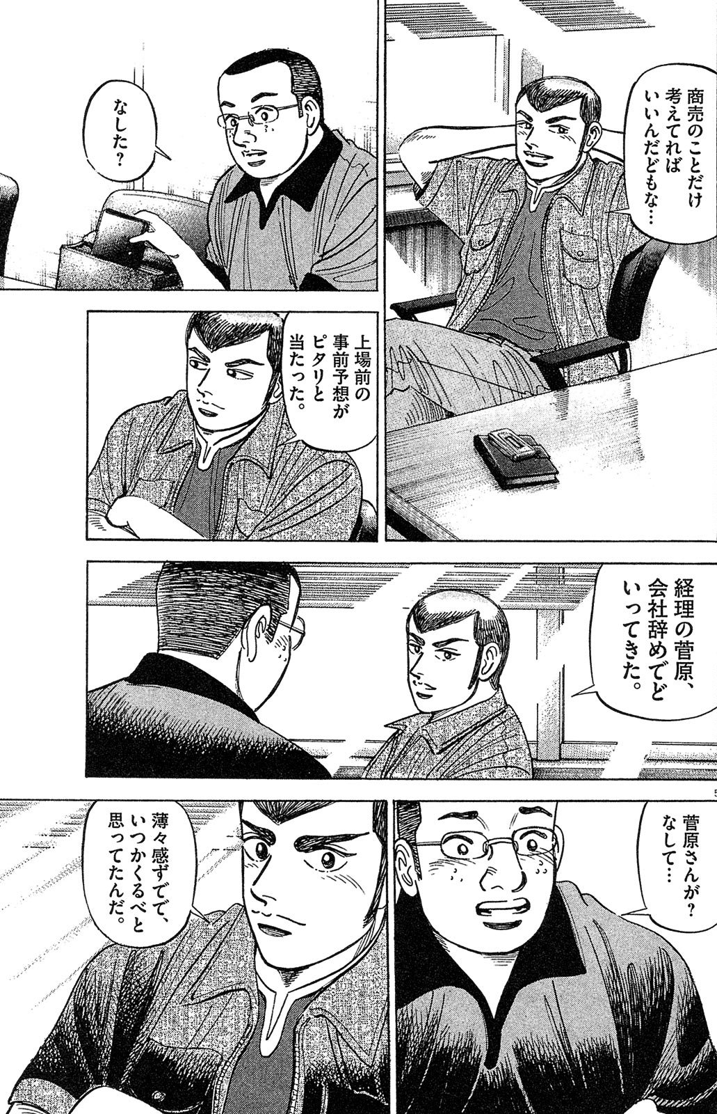 漫画マネーの拳 7巻P167