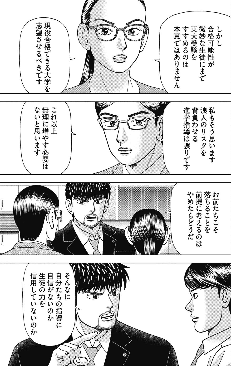 漫画ドラゴン桜2 10巻P125