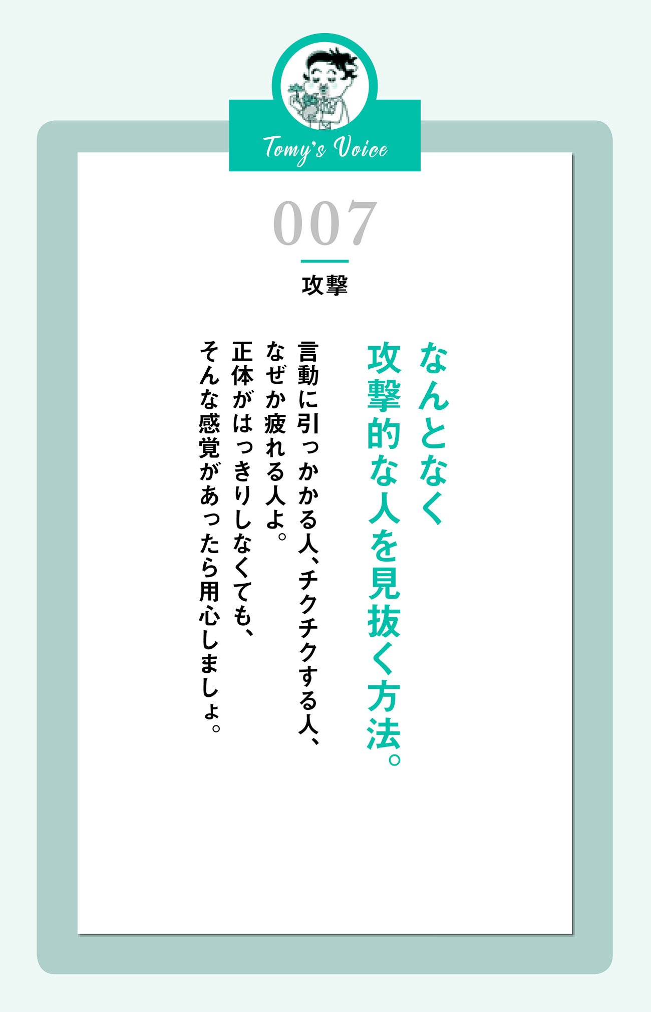 なんとなく攻撃的な人を見抜く方法。