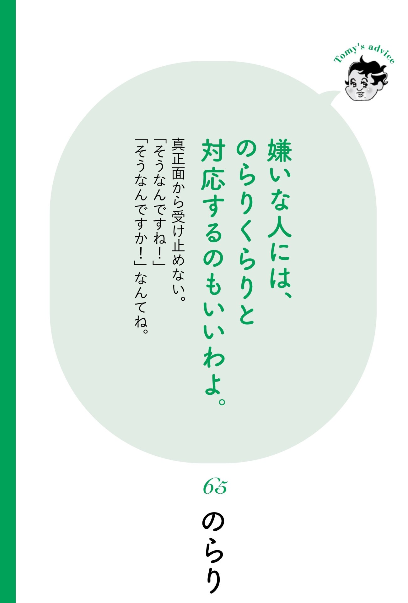 【精神科医が指南】アナタの隣の嫌いな人への対処法・ベスト1