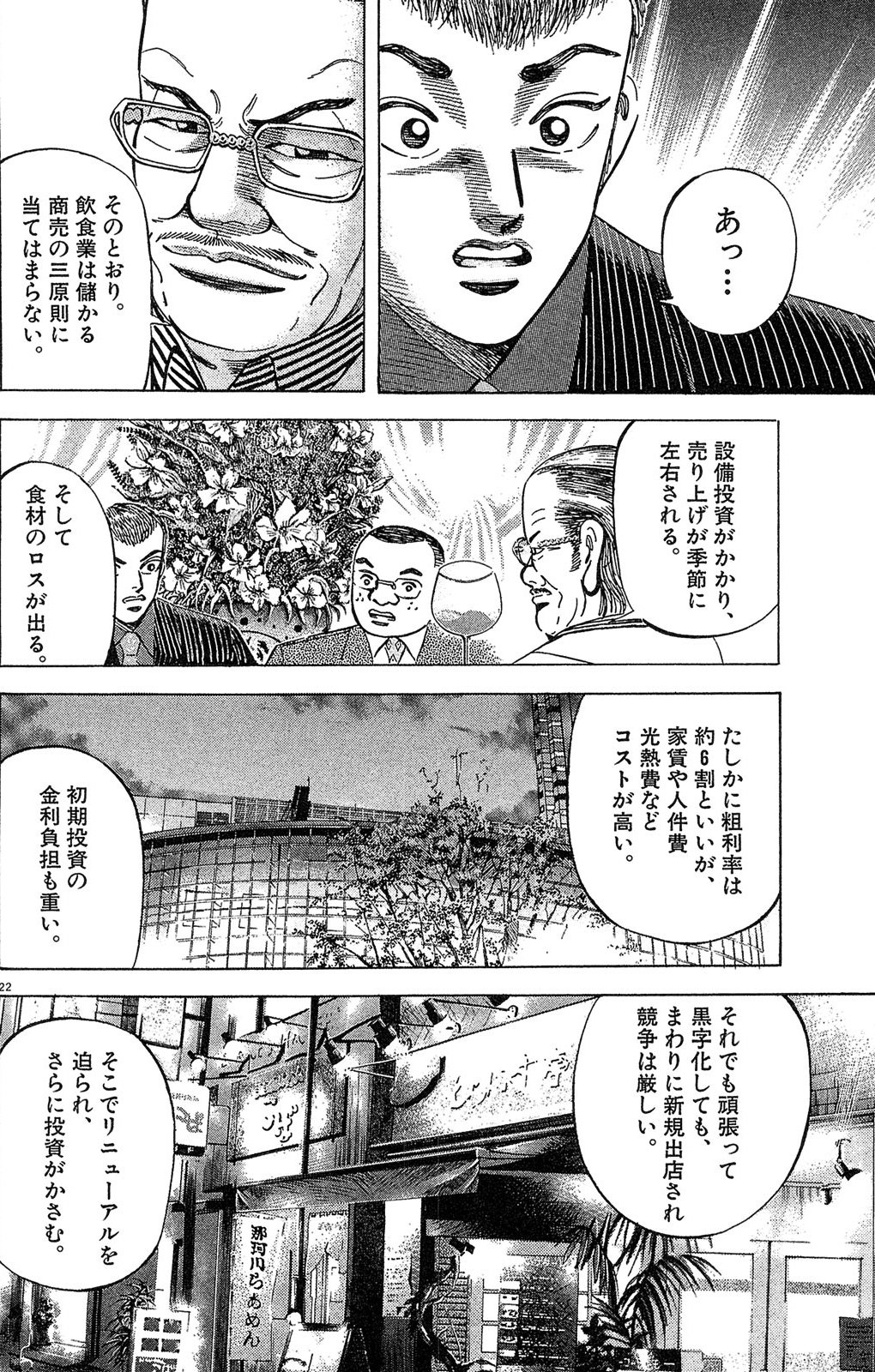 漫画マネーの拳 1巻P26