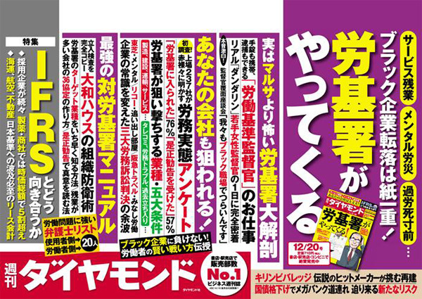 「サービス残業してませんか?」<br />労基署はある日突然やってくる