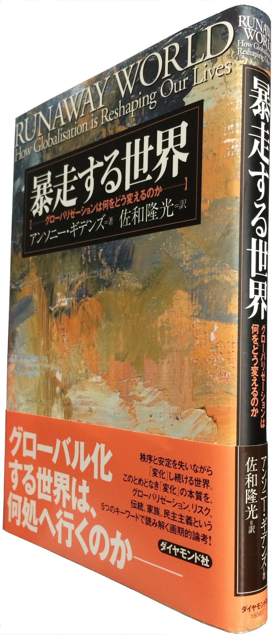 グローバリゼーション入門書の決定版<br />経済のみならず政治・文化的側面から考察する良書