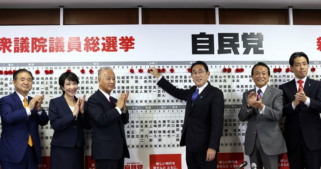 衆院議員選挙では事前予想に反し、自由民主党(自民)が絶対安定多数の261議席を獲得