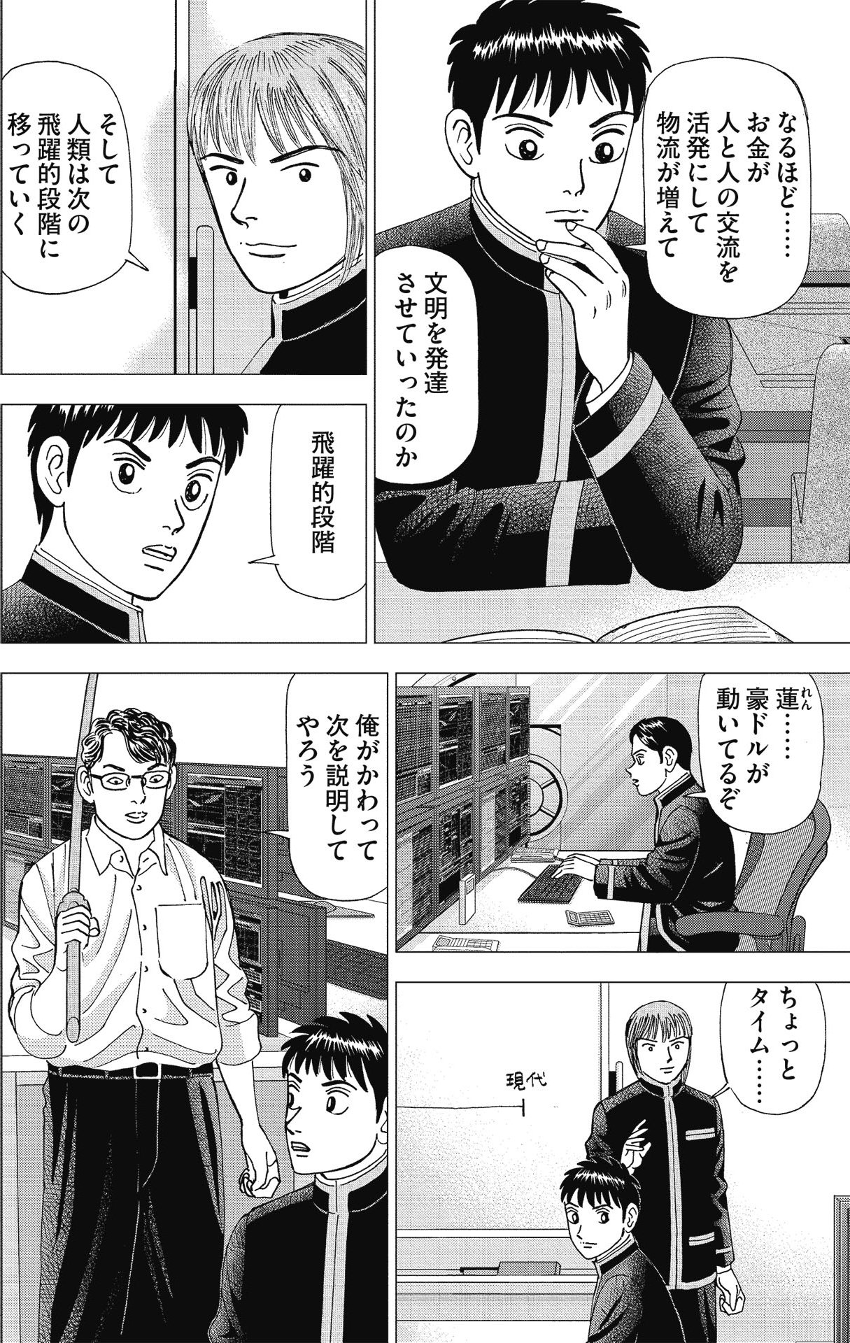 漫画インベスターZ P152