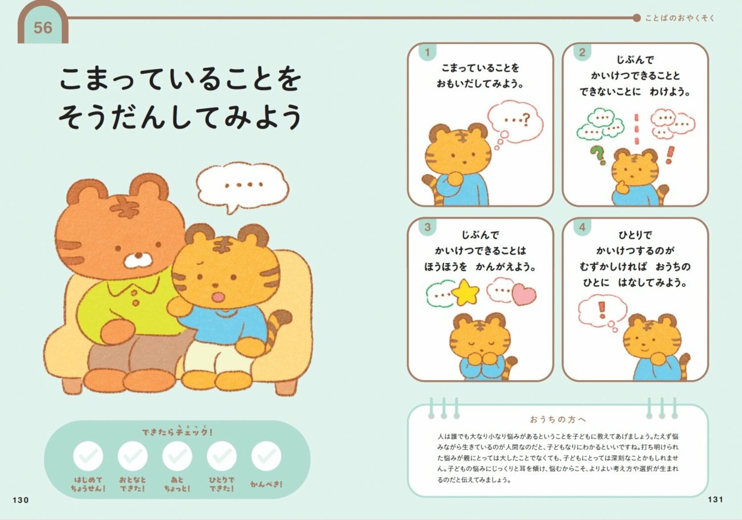 「努力できない子ども」の親がやりがちなこと・ワースト1