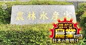 農水省の「次期次官レース」過熱！調整型エリートvs突破型リーダーの勝負の行方…令和のコメ騒動の責任を取らされるのは？