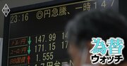 日米関税合意後も続く円安圧力、ドル円相場は日米金融政策“変更期待”で「145円」方向か