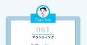 【精神科医が教える】オレ、年収1000万円超えたんだけどオマエは？…そんな面倒なマウンティングをかわすとっておきの対処法