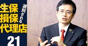 第一生命社長が語る金銭搾取事件のその後、「コンプラの課題はまだ道半ばと自覚」