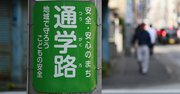 東京の「治安が悪い場所」ランキング、安心して住める街はどこ？