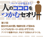 自分のための買い物欲を笑って認める シンプルなストーリーがカンヌでウケた