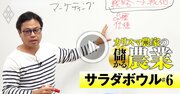 日本一のトマト農家が語る、“農業経営DX”を成功させる「最終的な鍵」とは？【動画】