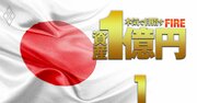 資産2億円サラリーマン投資家が「10倍株」を育てた手の内を公開！【保有15銘柄リスト付】