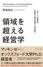 第1回 マッキンゼー×オックスフォード大学Ph.D.×経営者 3つの異なる視点で経営学の正体を読み解く