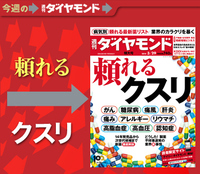糖尿病から各種がんまで「頼れる最新薬」を徹底解剖 製薬業界の裏側にも迫る!