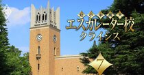 早稲田大学、一般入試も内部進学もハードル上昇…学部生減少の収入への影響は？【エスカレーター校の「裏」成績表・早稲田編】