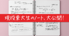 東大生は板書しない!? 頭がいい人が授業中にやっていること