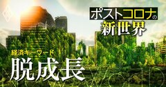 「資本主義しかない」という呪縛から自由に！ 『人新世の「資本論」』著者が描く世界