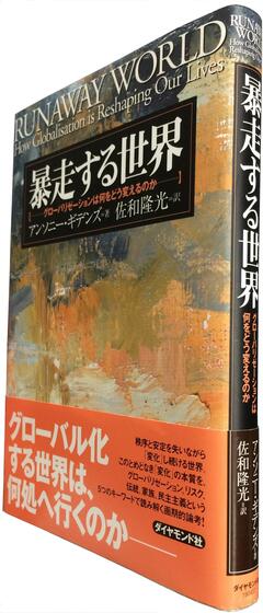 グローバリゼーション入門書の決定版経済のみならず政治・文化的側面から考察する良書