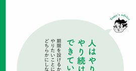 【精神科医が教える】「続けられない人」が根本的に見失っていること・ワースト1