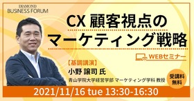 CX 顧客視点の マーケティング戦略