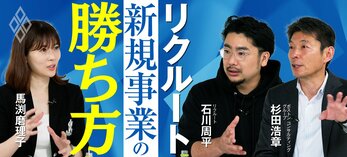 リクルート 新規事業の「勝ち方」