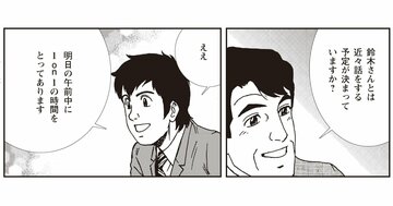 【部下のやる気を取り戻す】職場にいる「育て上手な上司」が面談の最後に必ず確認することとは?