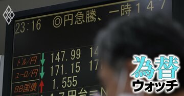 日米関税合意後も続く円安圧力、ドル円相場は日米金融政策“変更期待”で「145円」方向か