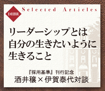 リーダーシップとは自分の生きたいように生きること
