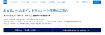 アメックスのポイントが「1ポイント=1円以上」で利用可能に!「メンバーシップ・リワード・プラス」に登録して年会費に充当すれば、お得にポイントを使える!
