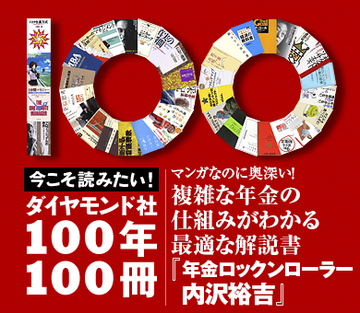 マンガなのに奥深い！複雑な年金の仕組みがわかる最適な解説書