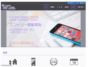 飯塚市、「e-ZUKAスマートフォンアプリコンテスト2020」募集開始