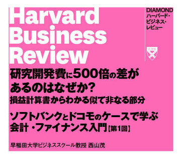 研究開発費に500倍の差があるのはなぜか？　損益計算書からわかる似て非なる部分