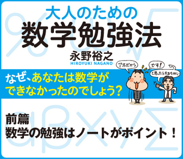 数学の勉強はノートがポイント！