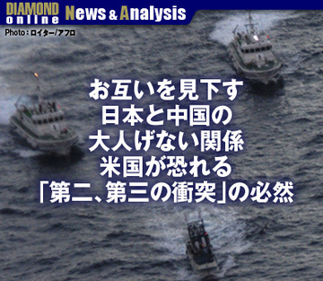 お互いを見下す日本と中国の大人げない関係米国が恐れる「第二、第三の衝突」の必然