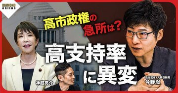高市政権の「支持率」に異変？→今野忍の解説がなるほど納得だった！