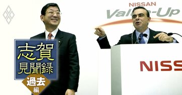 カルロス・ゴーンは「守銭奴」だったのか？日産で側近だった志賀俊之だからこそ明かせる転落の原点、いよいよ変節の核心へ！