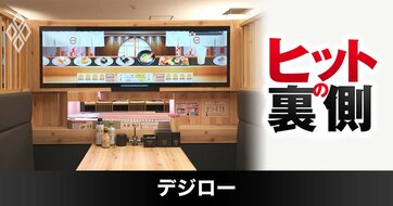 スシローが回転レーンをデジタルで再現した新注文システム「デジロー」急拡大…「偶然の出会いと視覚的楽しさこそ回転寿司文化」IT素人が挑んだ開発秘話