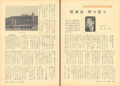 ダイヤモンド1967年12月4日号