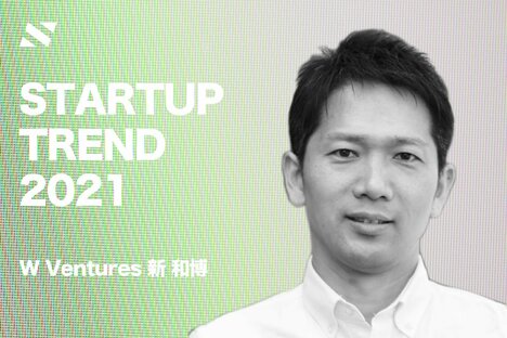 【W Ventures 新】2021年に求められる「セーフティネット」的な役割を担うサービス