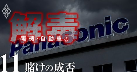 パナソニック「利益想定通り」でもコロナで構造改革遅れの大誤算