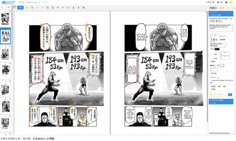 熱狂的な漫画ファンによる「ファン翻訳」が新たな海賊版対策に、小学館がスタートアップとタッグ